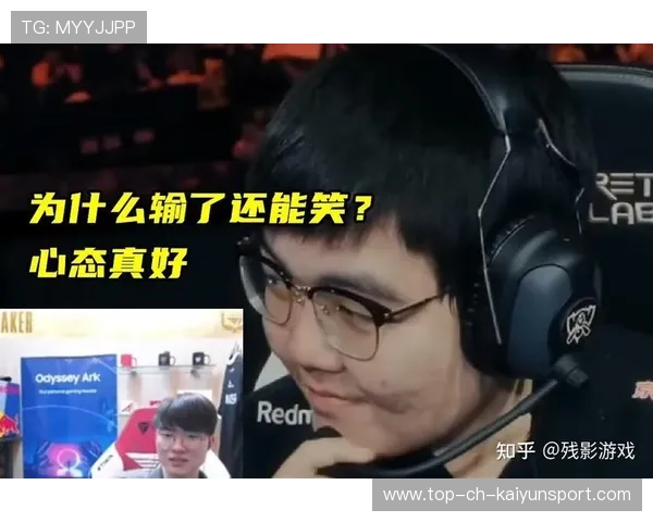 Chovy心态问题曝光：游戏之外世界更危险